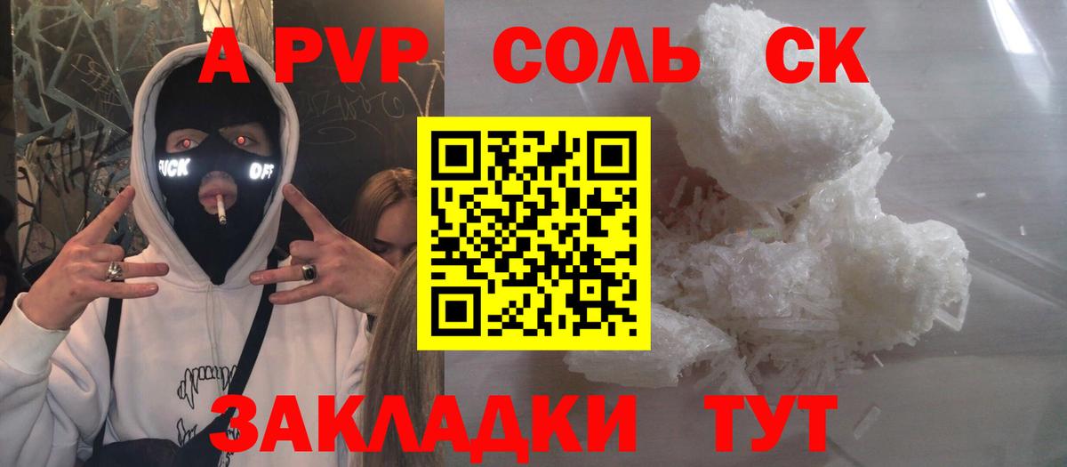 Альфа ПВП VHQ  Вход с VPN  цена   A PVP Соль  А ПВП VHQ  Нарьян-Мар 
