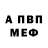 Альфа ПВП Соль Anomylous