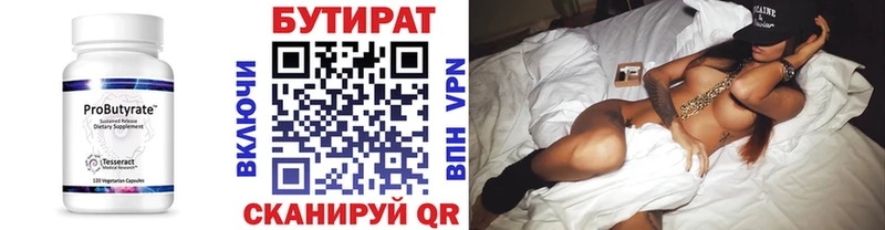 Бутират вода  Нарьян-Мар 