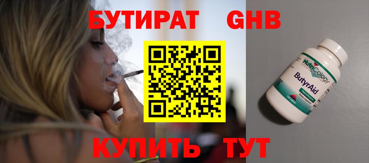 Бутират Butirat  Вход с VPN  Нарьян-Мар 