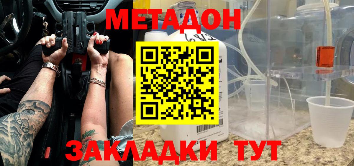 Нарьян-Мар  МЕТАДОН methadone  Вход с VPN 