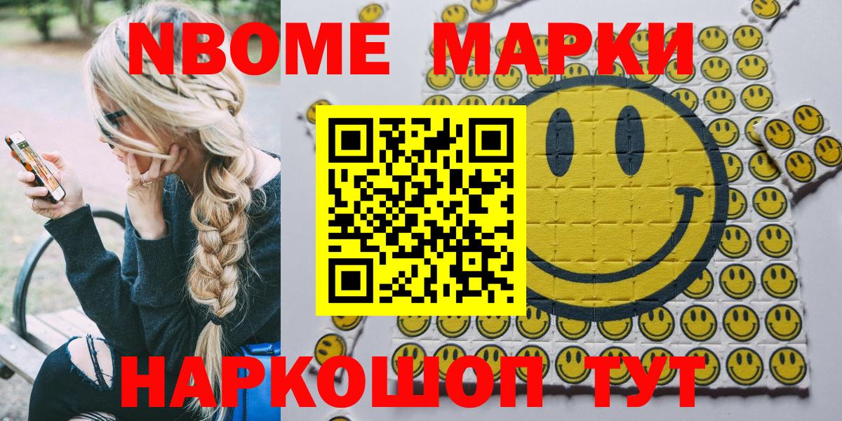 Марки 25I-NBOMe 1,5мг  Вход с VPN  Нарьян-Мар  Марки 25I-NBOMe 1,5мг 