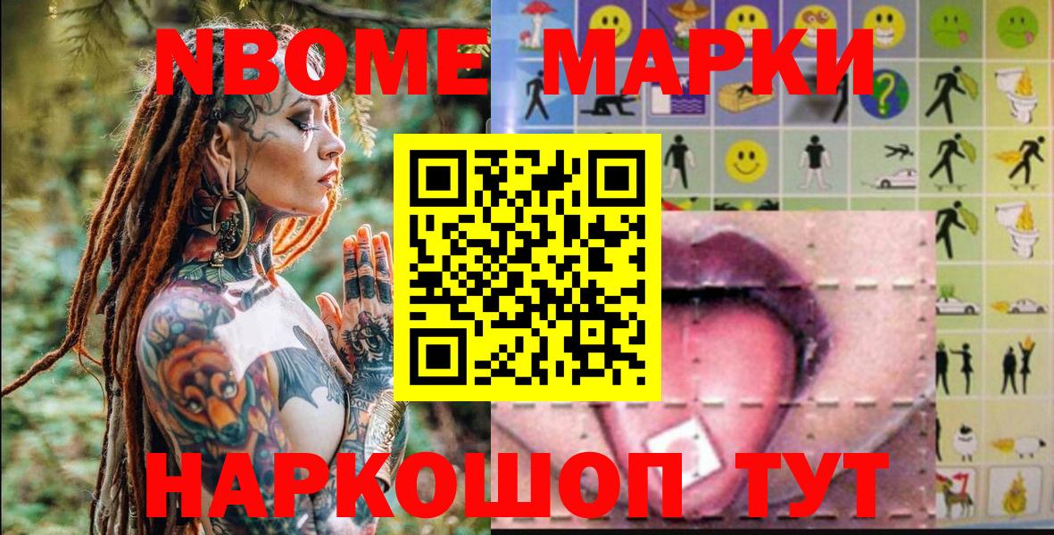 Марки N-bome 1500мкг Нарьян-Мар